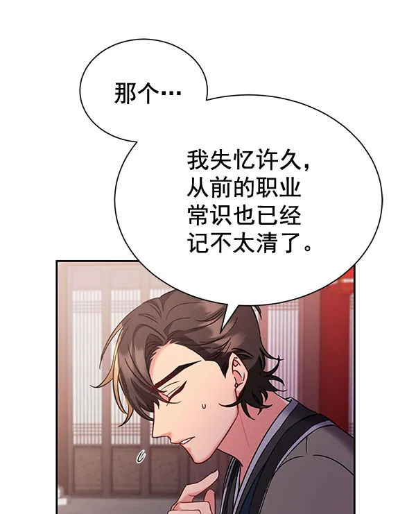 [第二季] 第26话 第84页