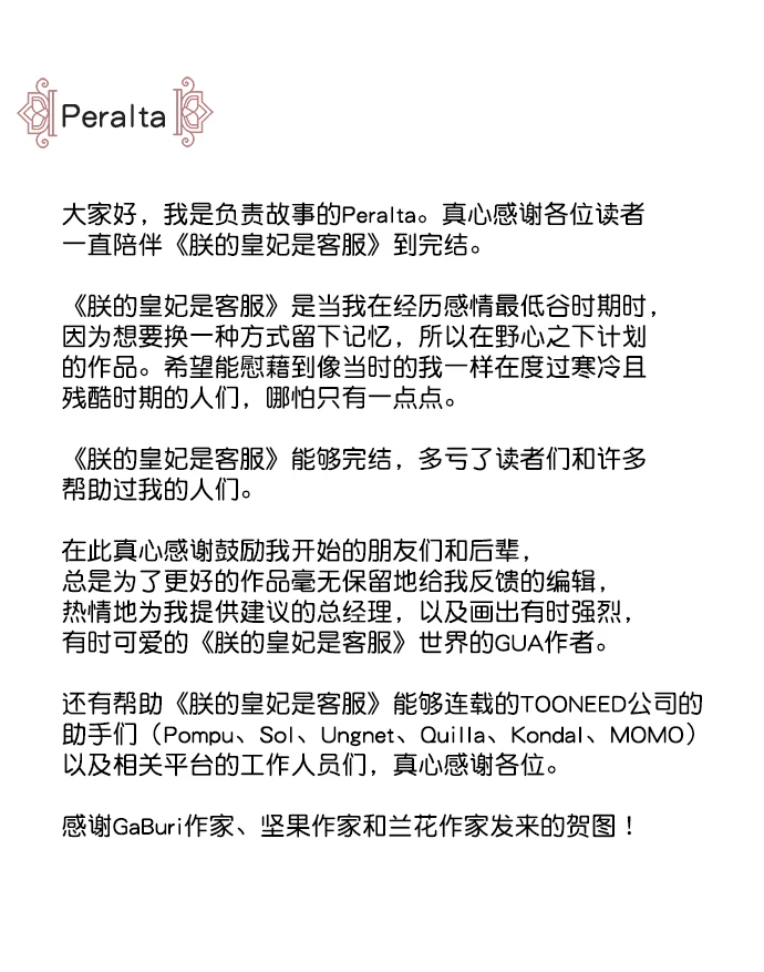 [免费] 完结后记 第3页