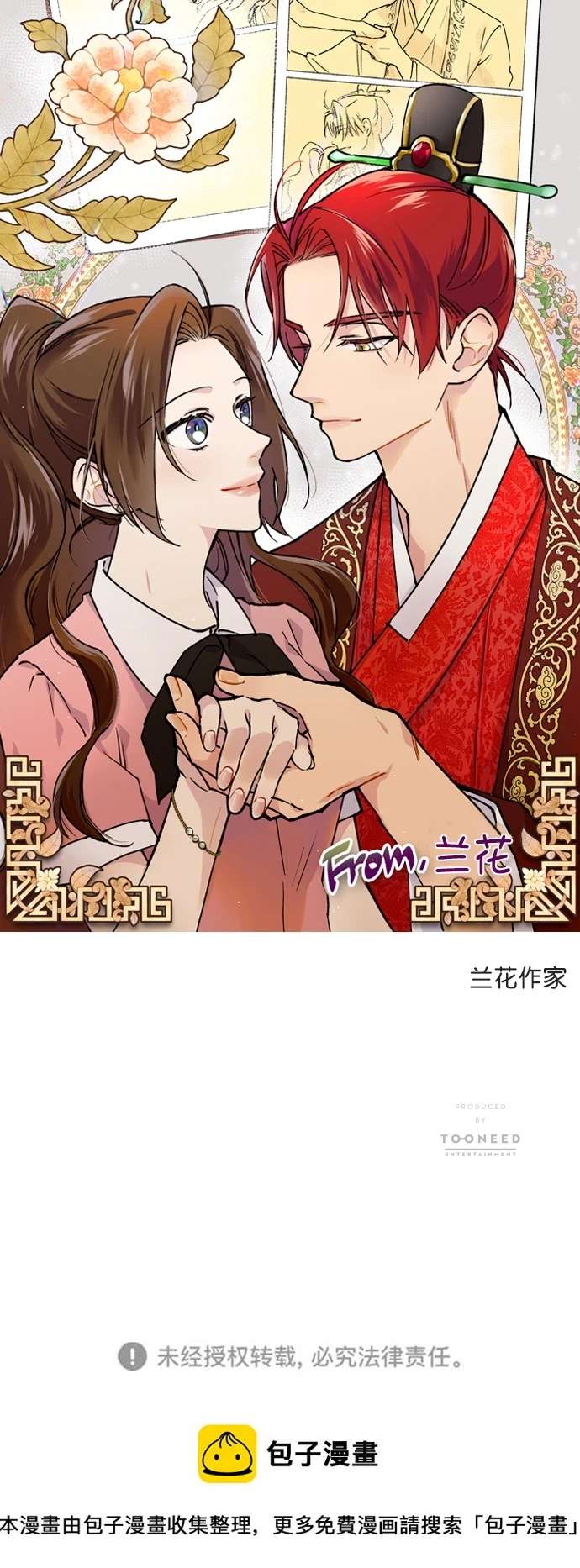 [免费] 完结后记 第8页