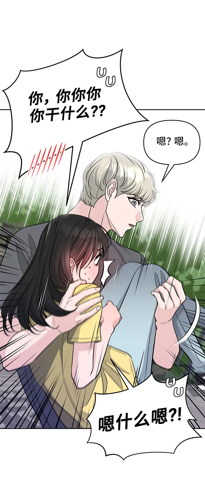 第70话（+休刊公告） 第45页