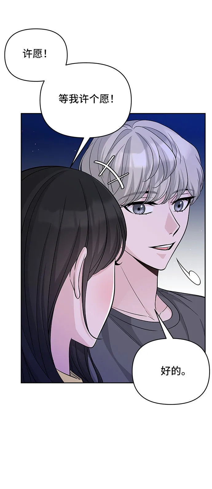 第70话（+休刊公告） 第59页