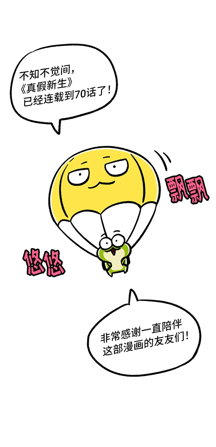 第70话（+休刊公告） 第74页