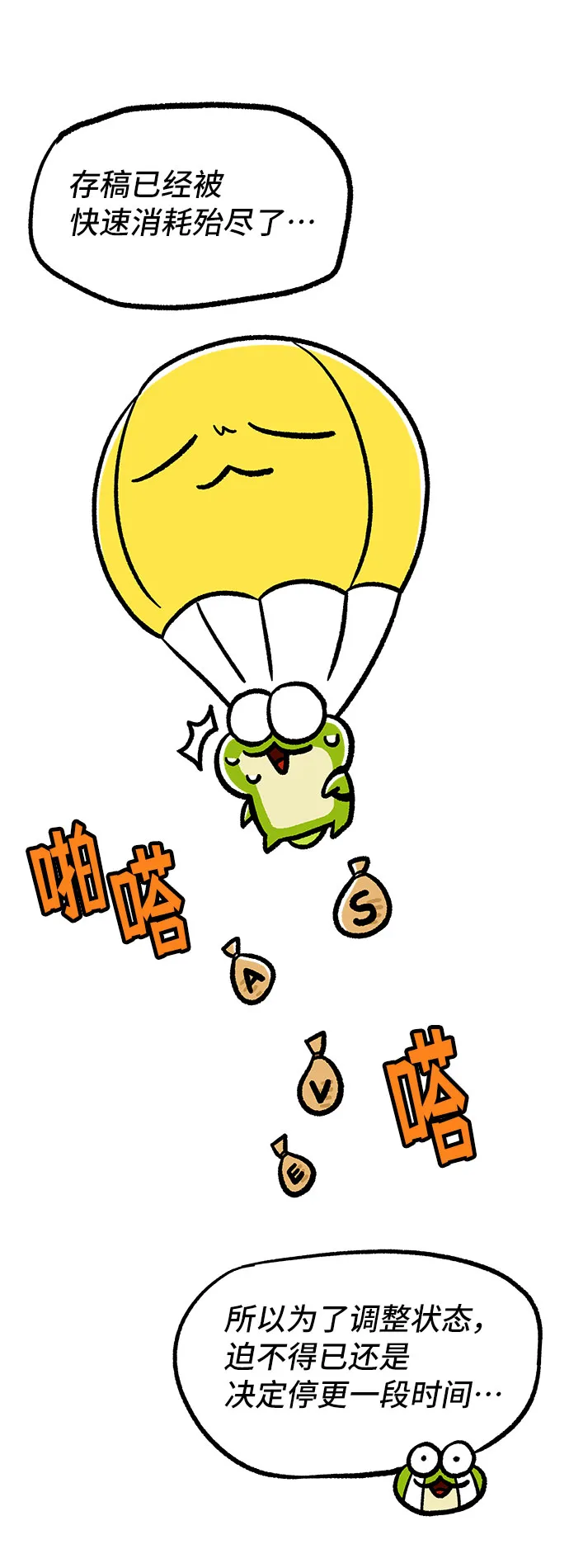 第70话（+休刊公告） 第78页