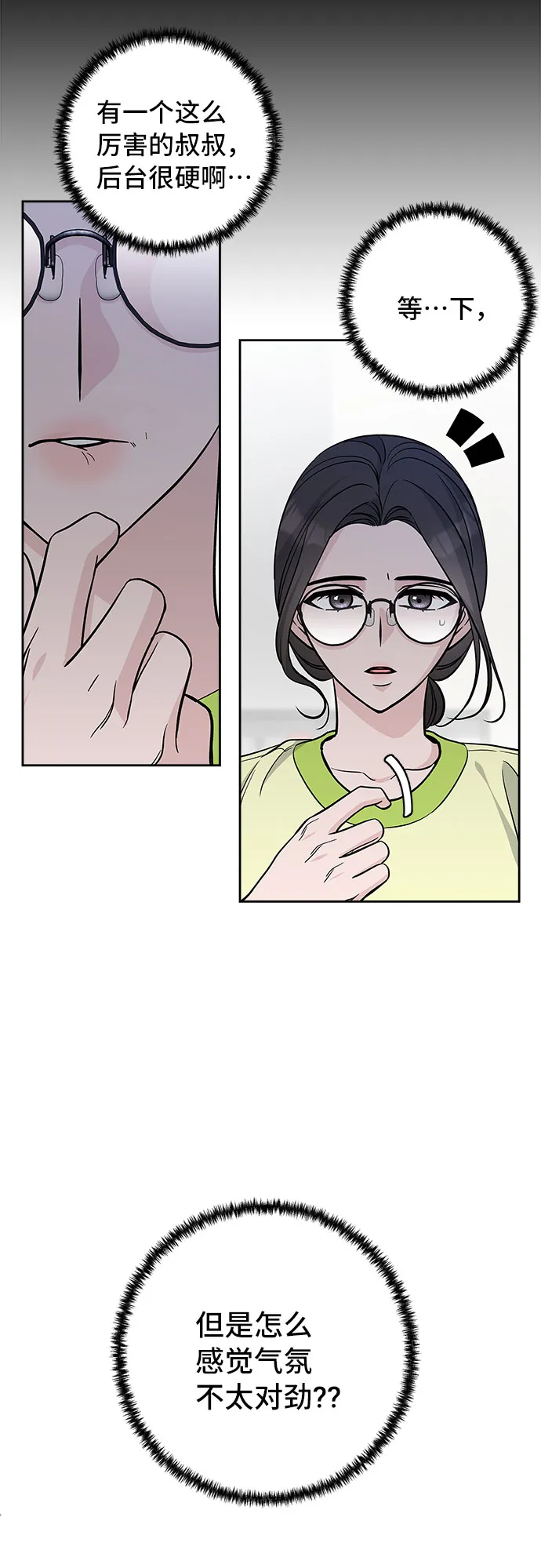 第61话 第7页