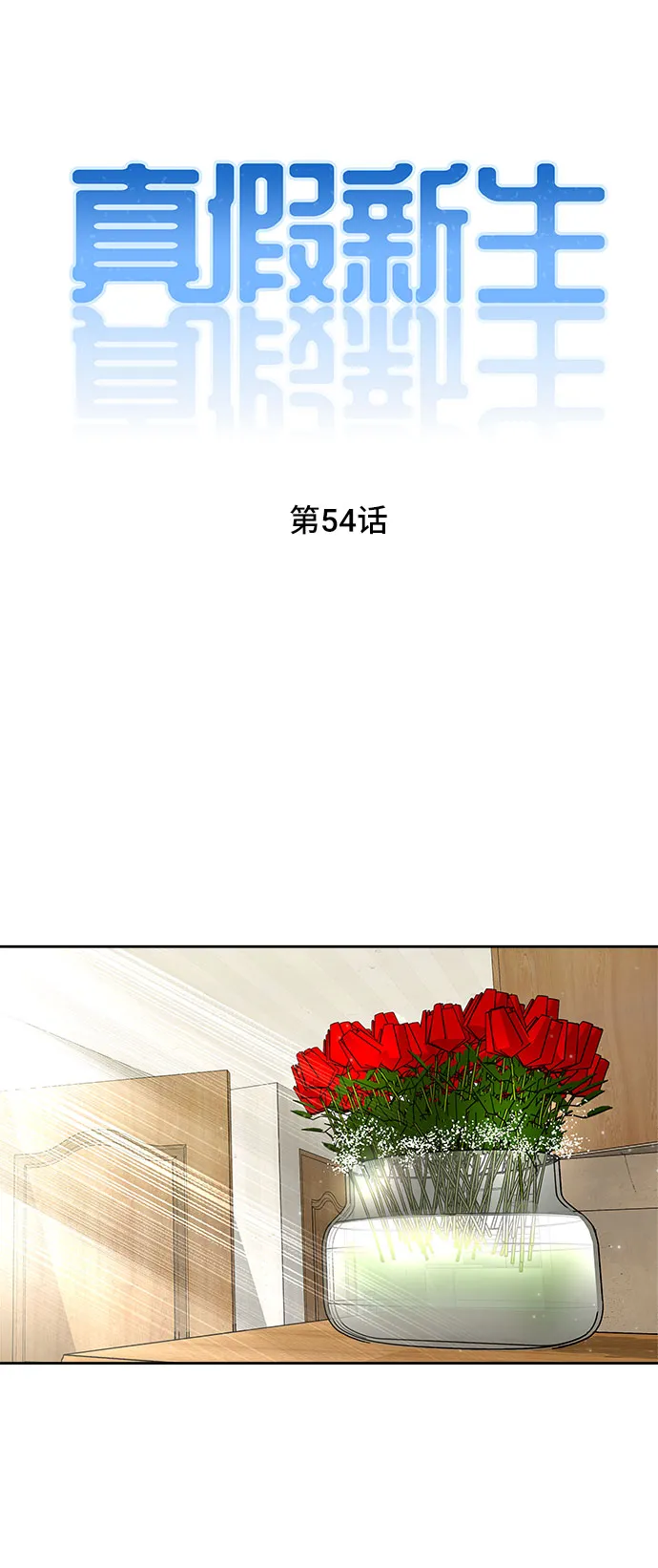 第54话 第10页