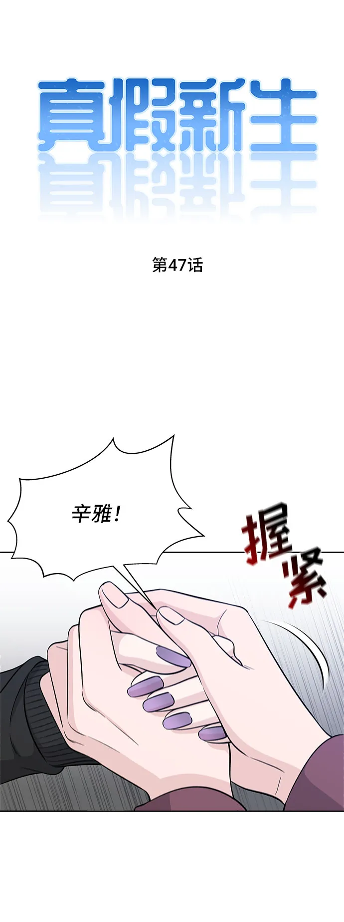 第47话 第13页