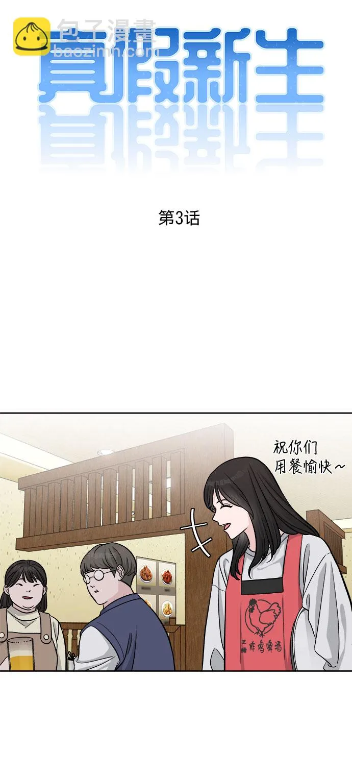 第3话 第3页