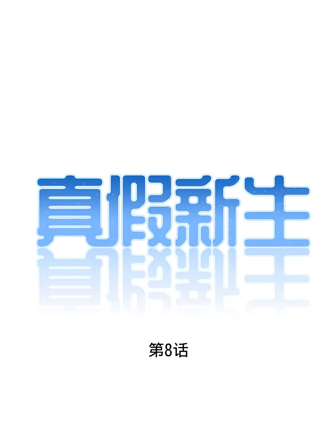 第8话 第6页