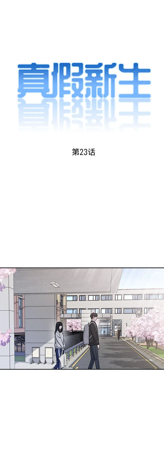 第23话 第12页
