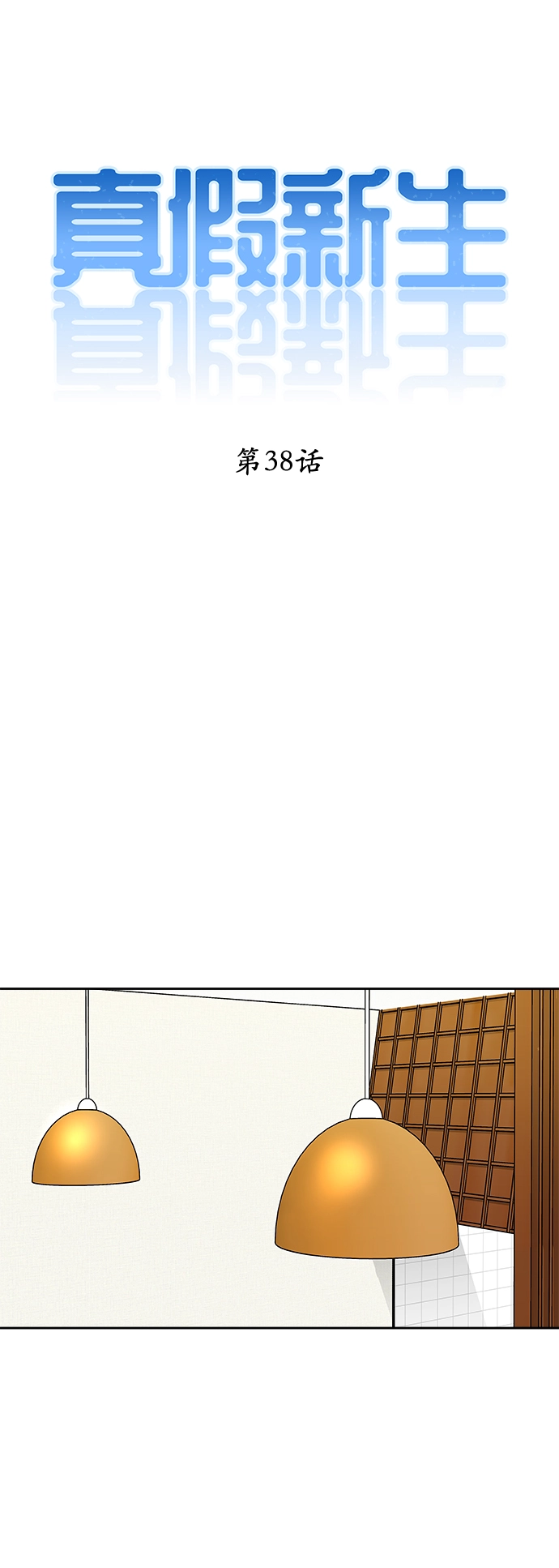 第38话 第8页