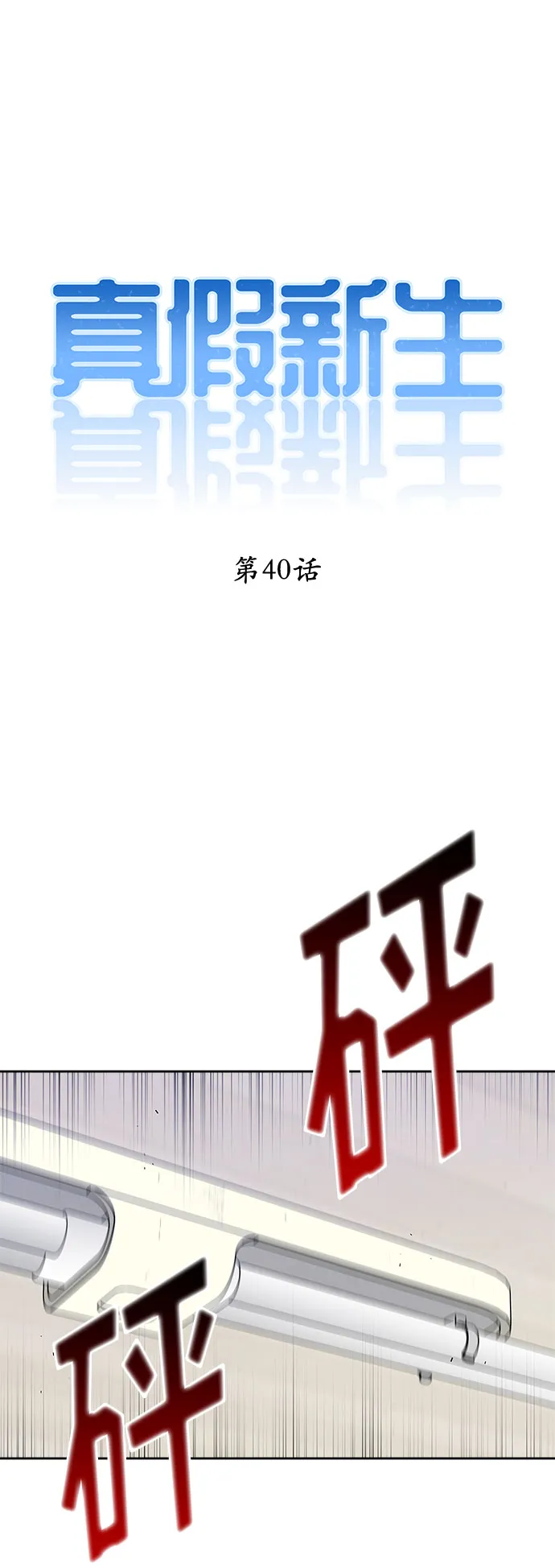第40话 第20页
