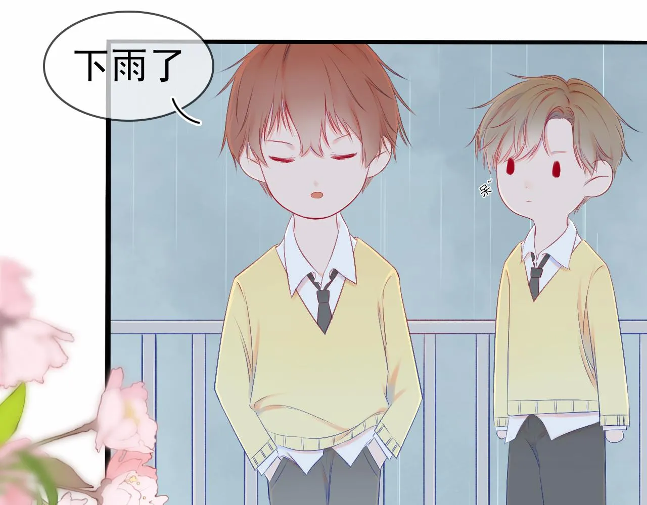 第三话 奇怪的她 第85页