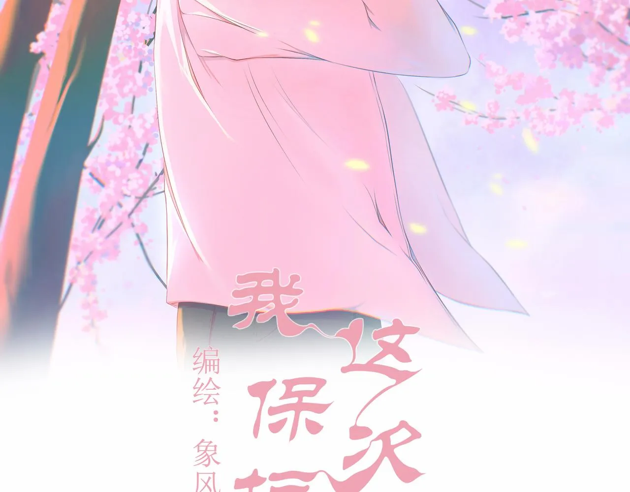 第二话 我的名字 第12页