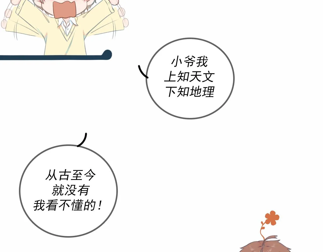 第一话 再“相遇” 第40页