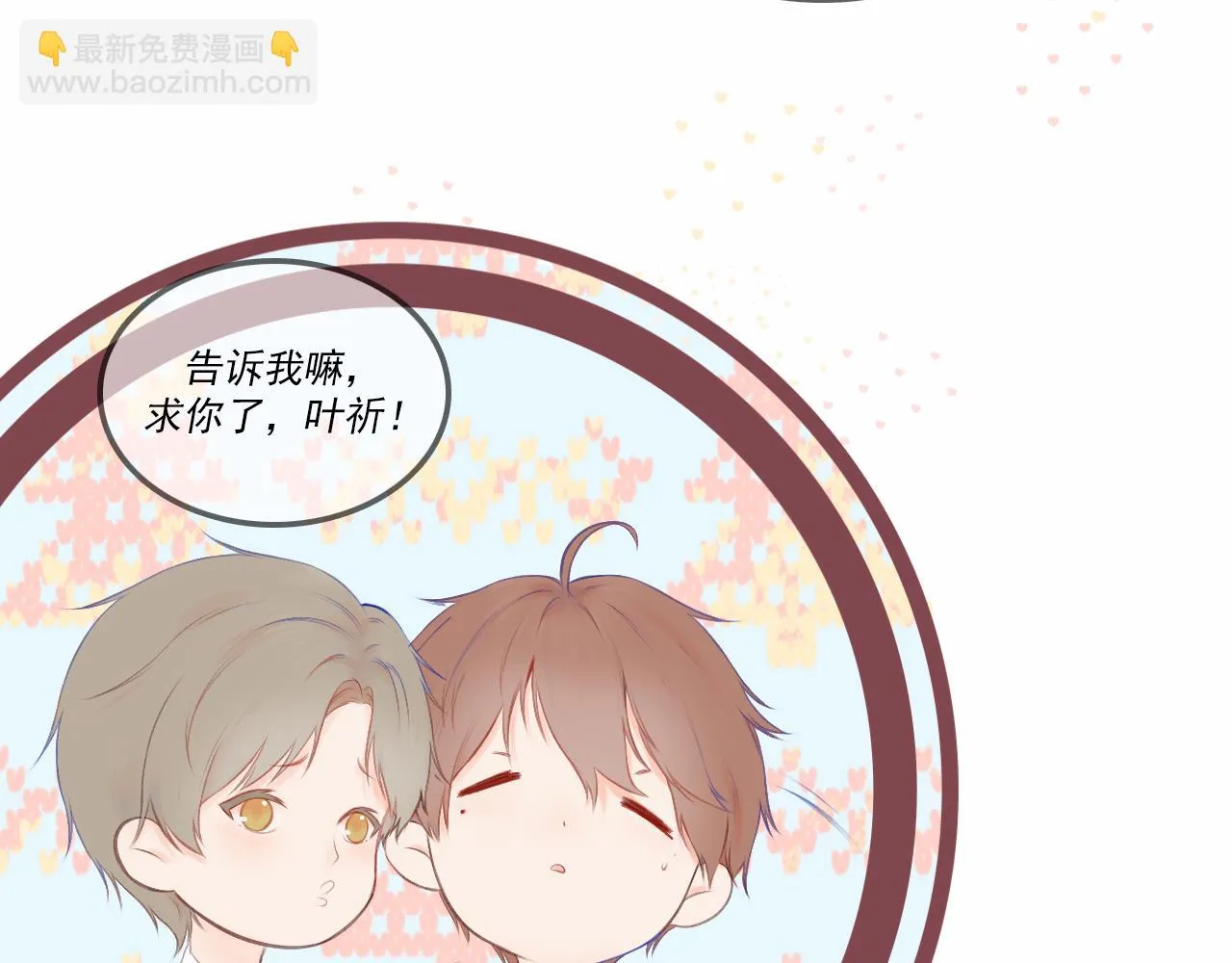 第一话 再“相遇” 第42页