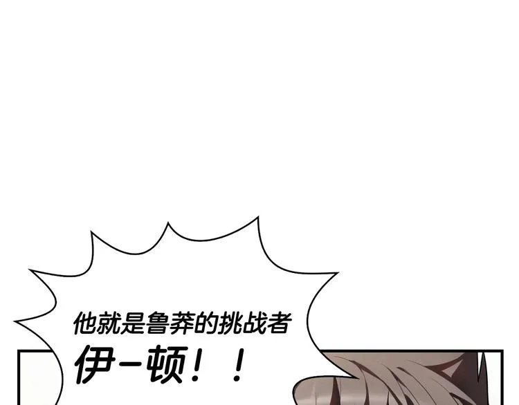 第7话 人才辈出竞技场 第7页