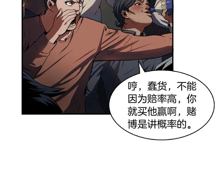 第7话 人才辈出竞技场 第13页