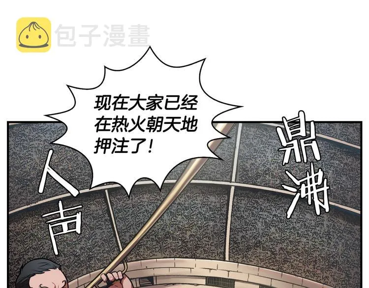 第7话 人才辈出竞技场 第19页