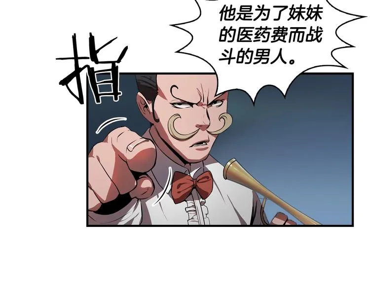 第7话 人才辈出竞技场 第23页