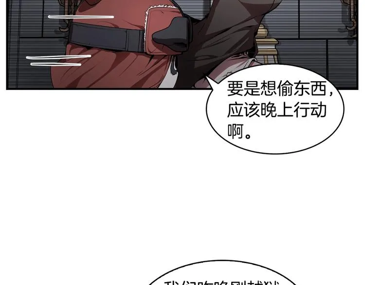 第7话 人才辈出竞技场 第93页