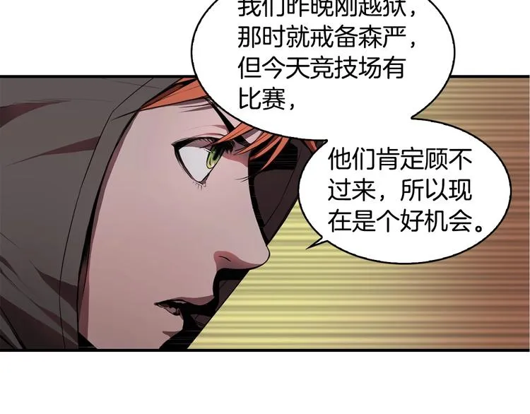 第7话 人才辈出竞技场 第94页