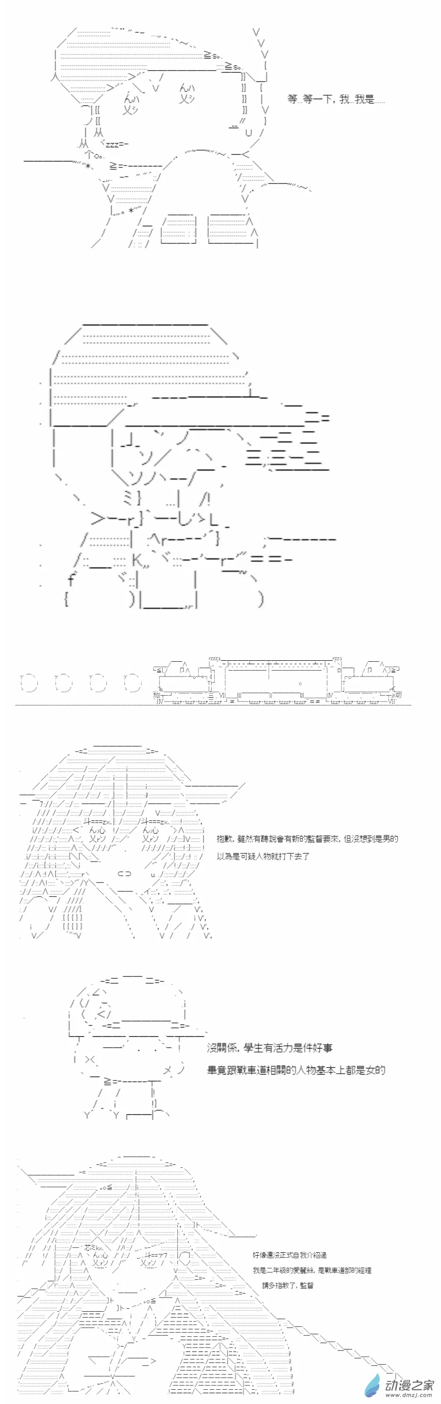 第01话 就任 第7页