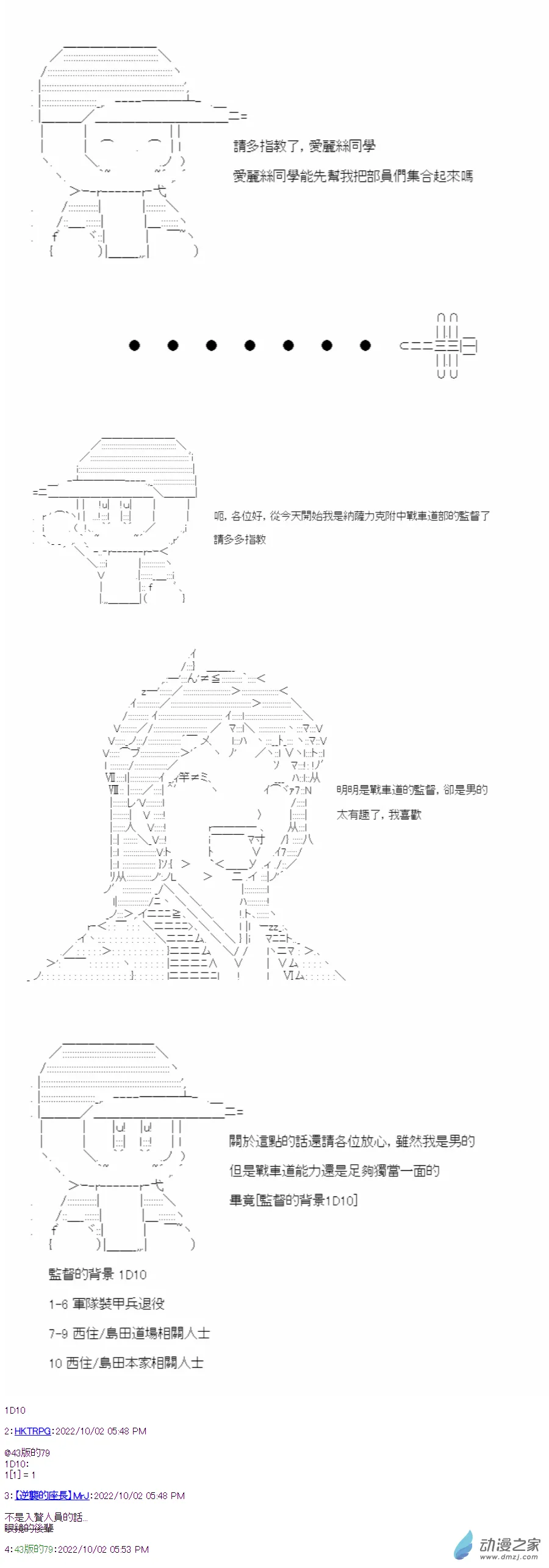 第01话 就任 第8页