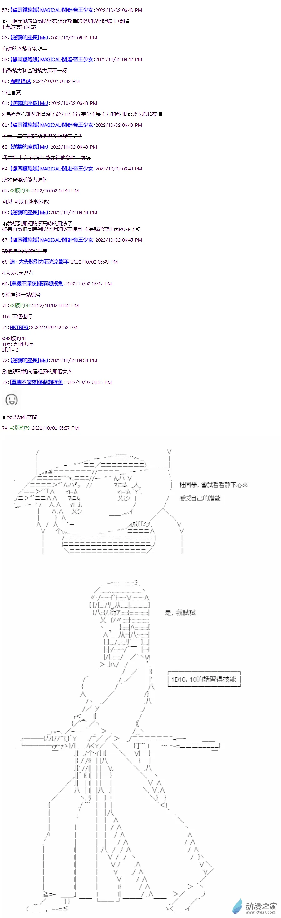 第01话 就任 第18页