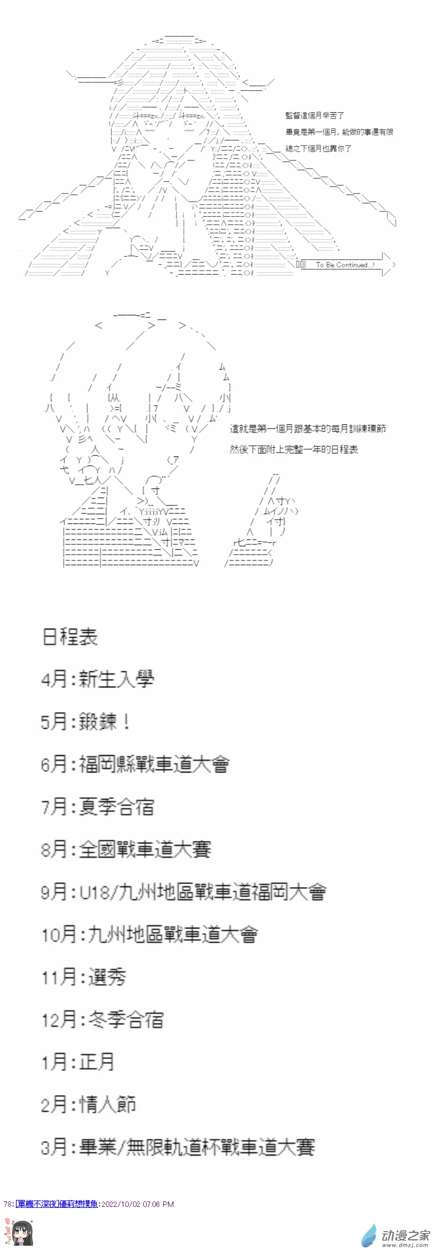 第01话 就任 第20页