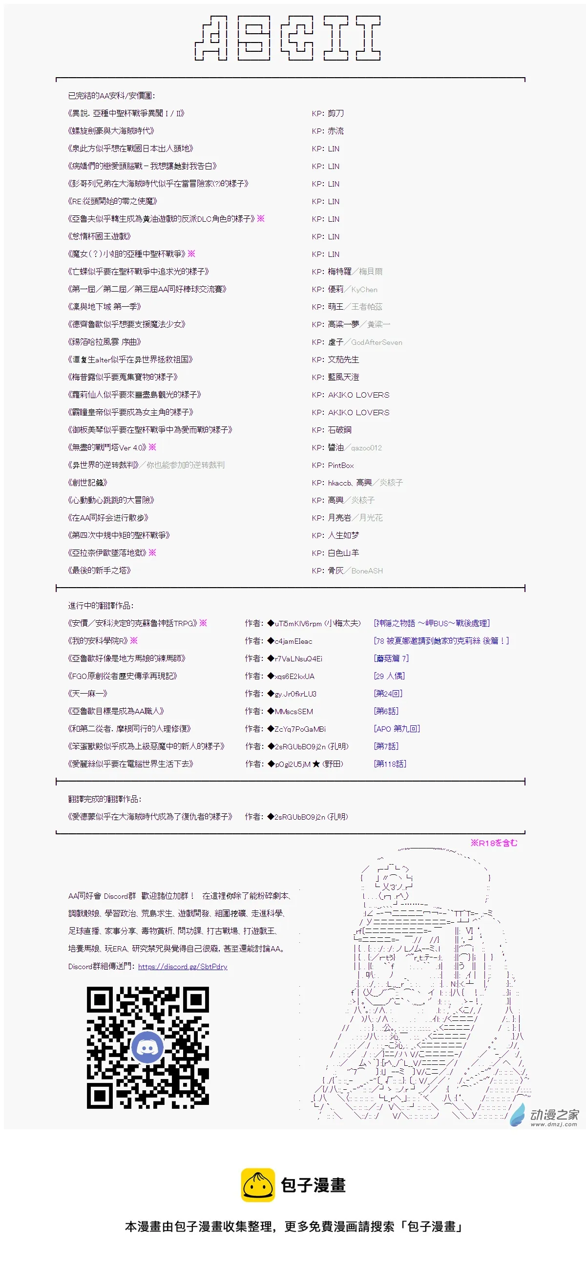 第01话 就任 第22页