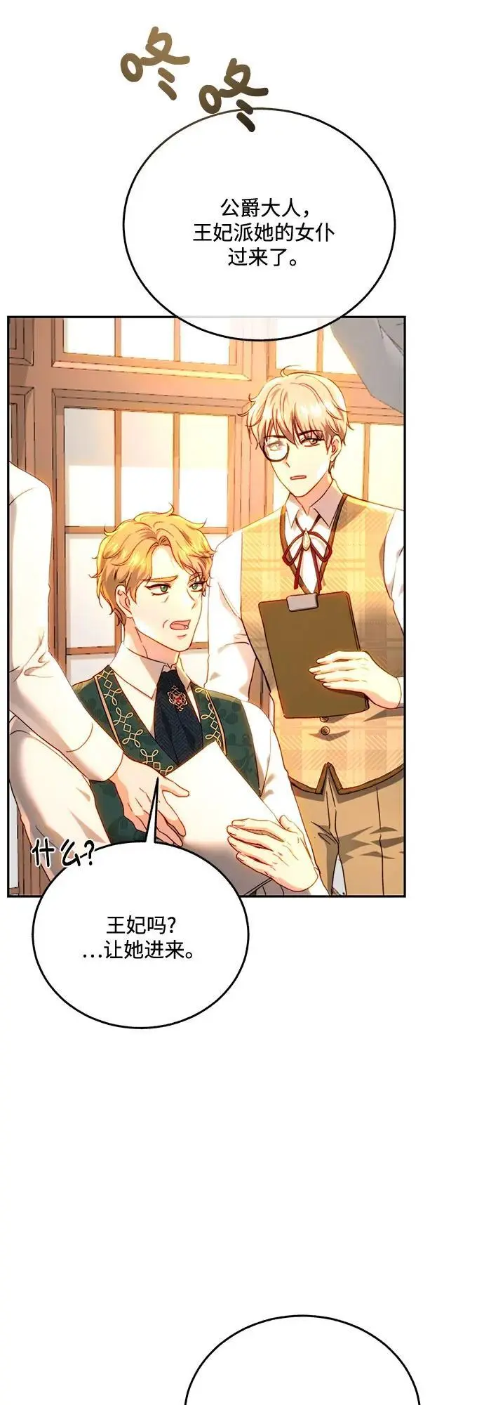 第67话 第3页