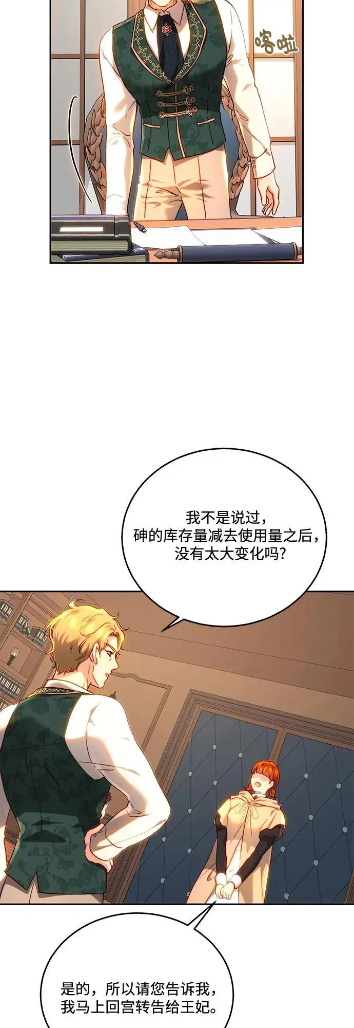 第67话 第5页