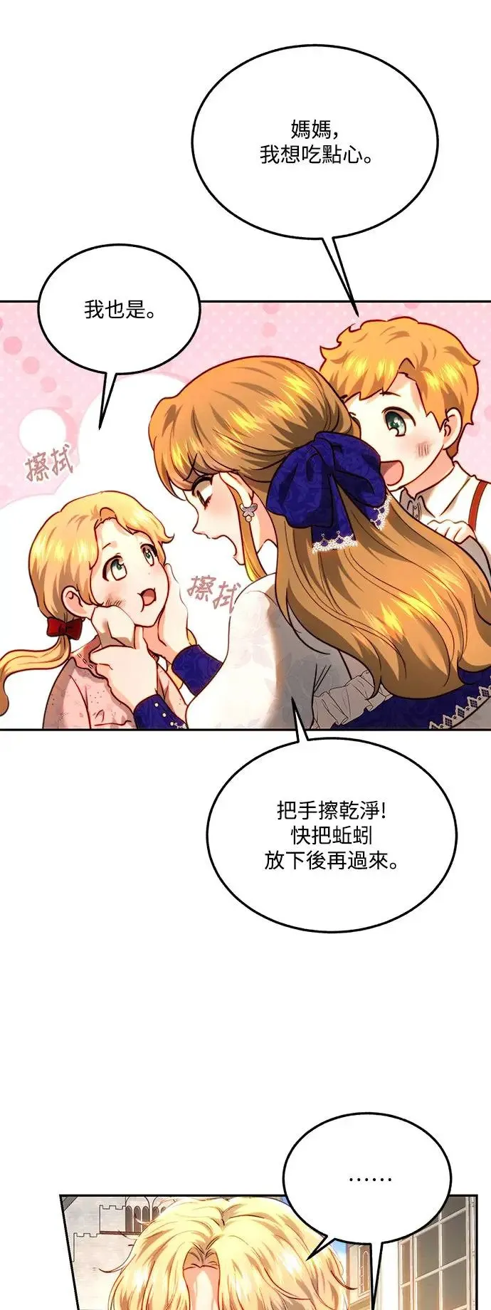 外传6 第7页