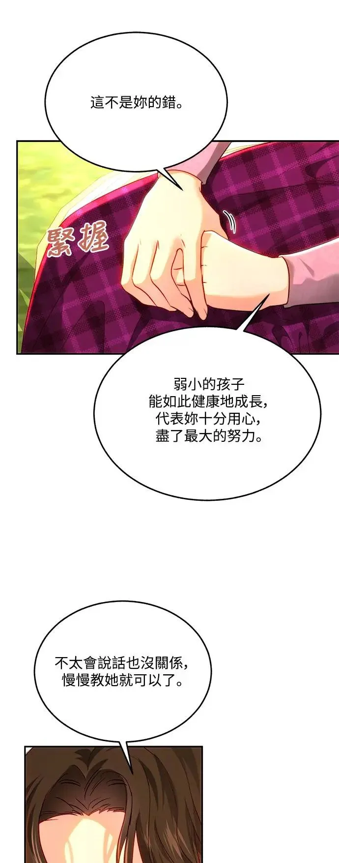 外传6 第30页