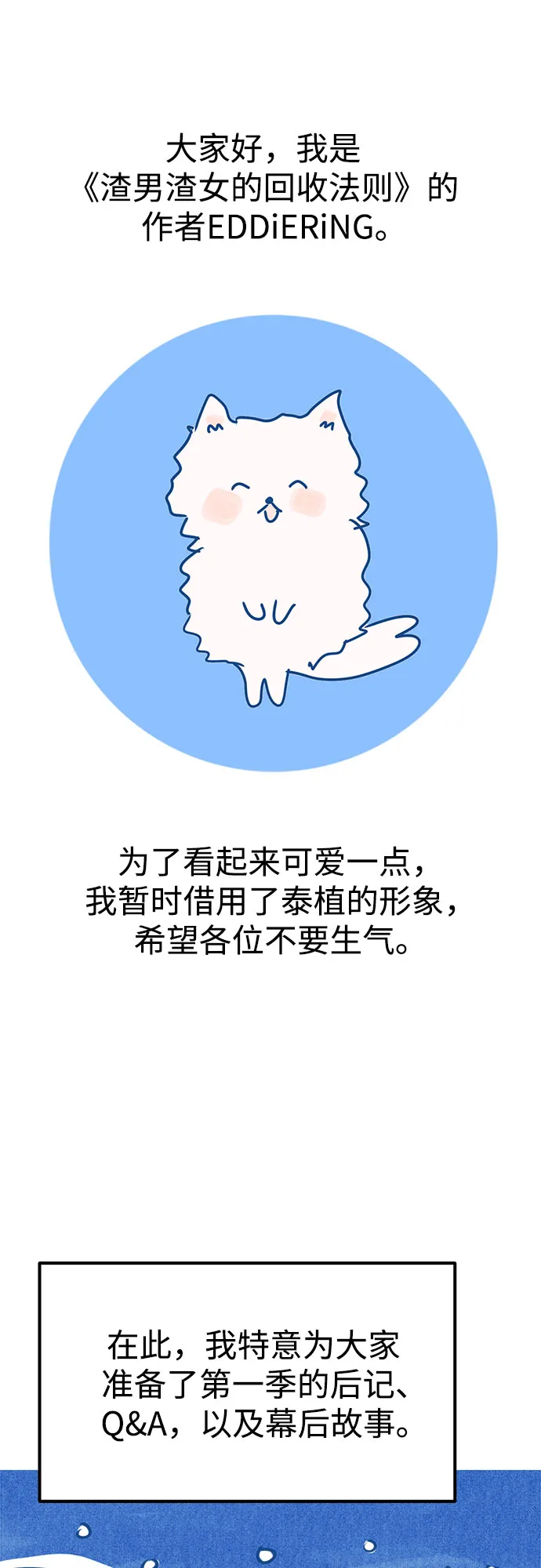 【免费】第一季后记 第2页