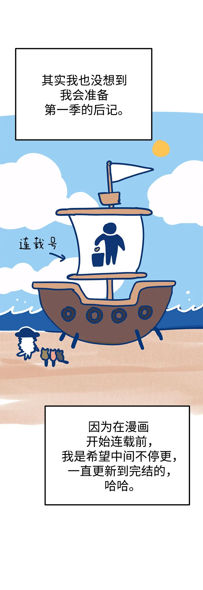 【免费】第一季后记 第4页