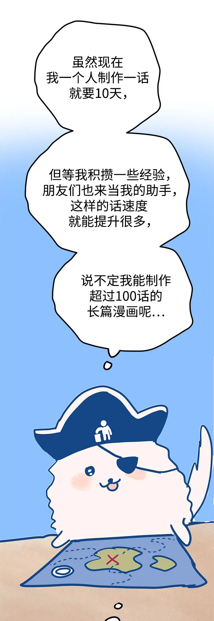 【免费】第一季后记 第5页
