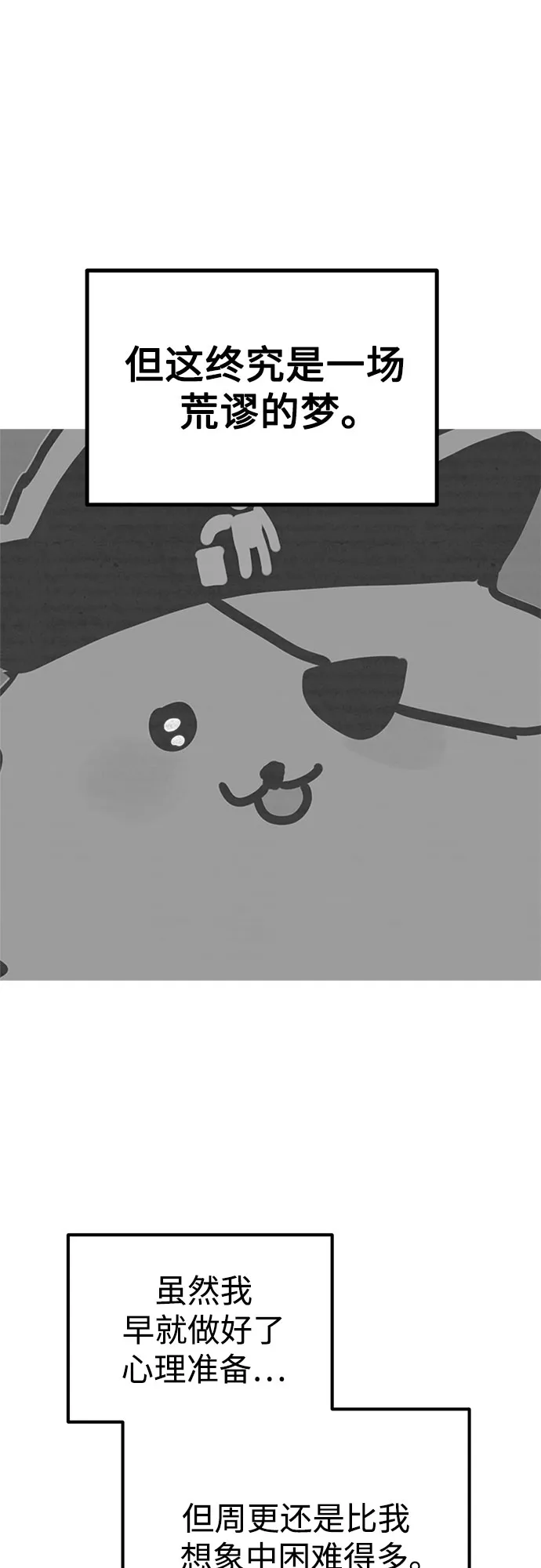 【免费】第一季后记 第7页
