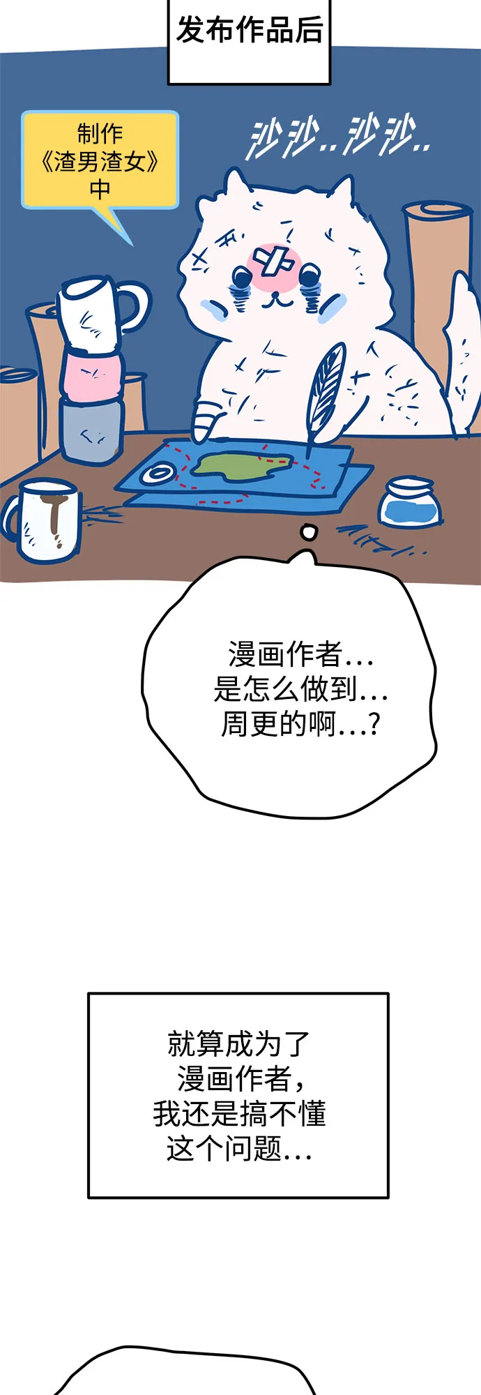 【免费】第一季后记 第9页