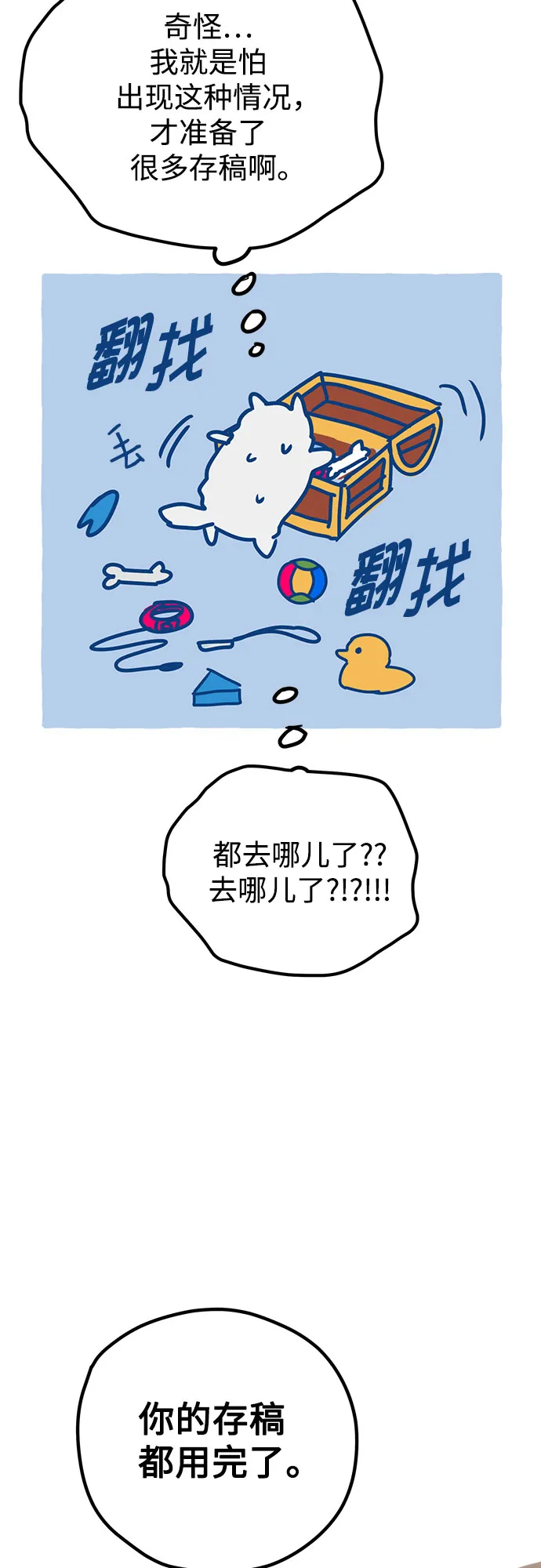 【免费】第一季后记 第10页