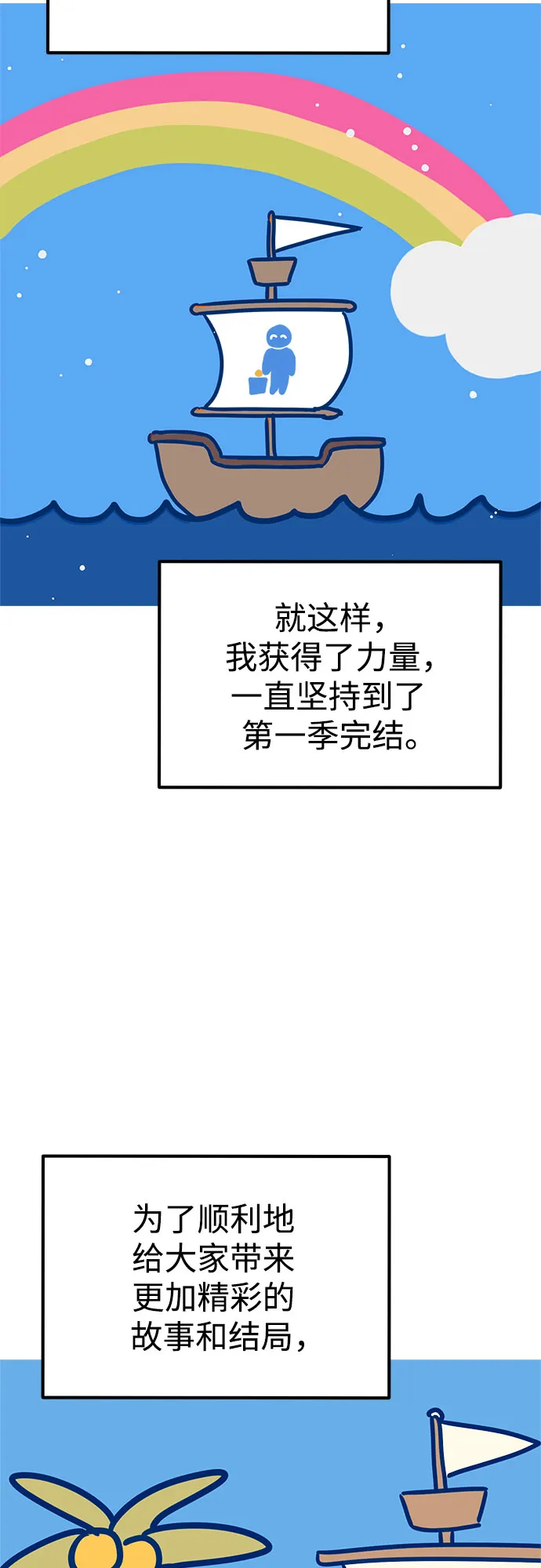 【免费】第一季后记 第23页