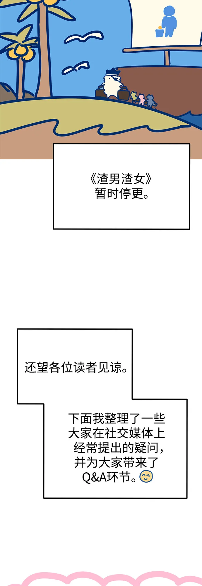 【免费】第一季后记 第24页