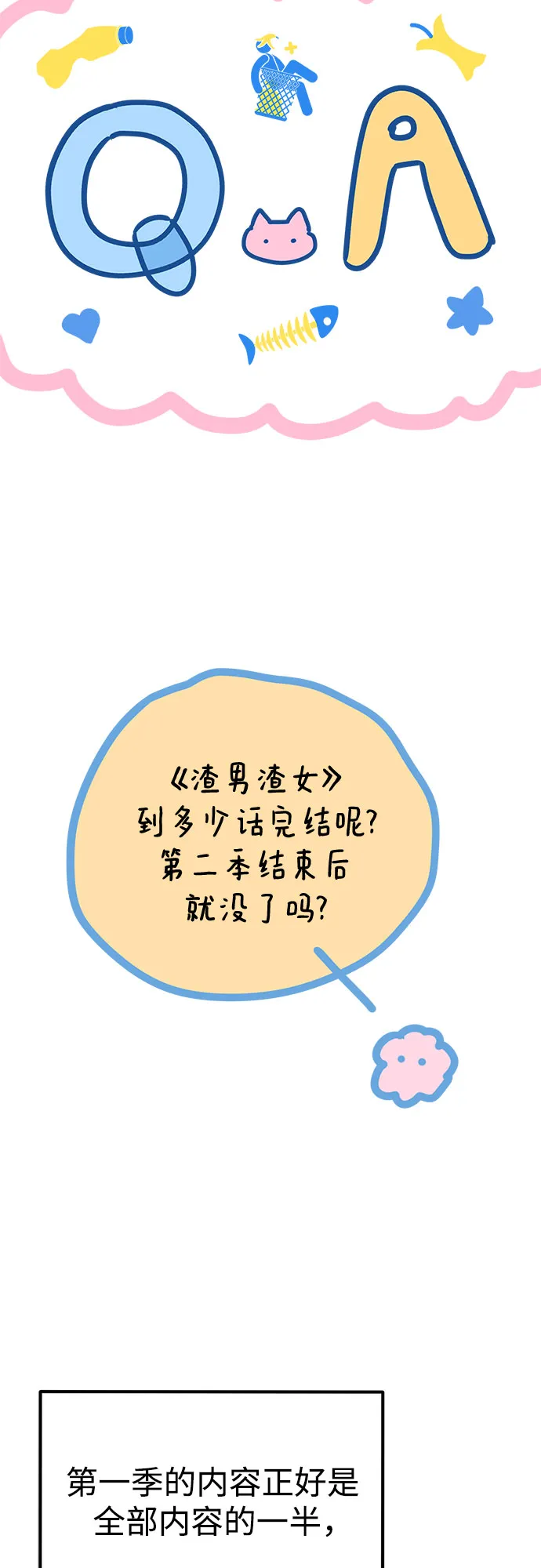 【免费】第一季后记 第25页