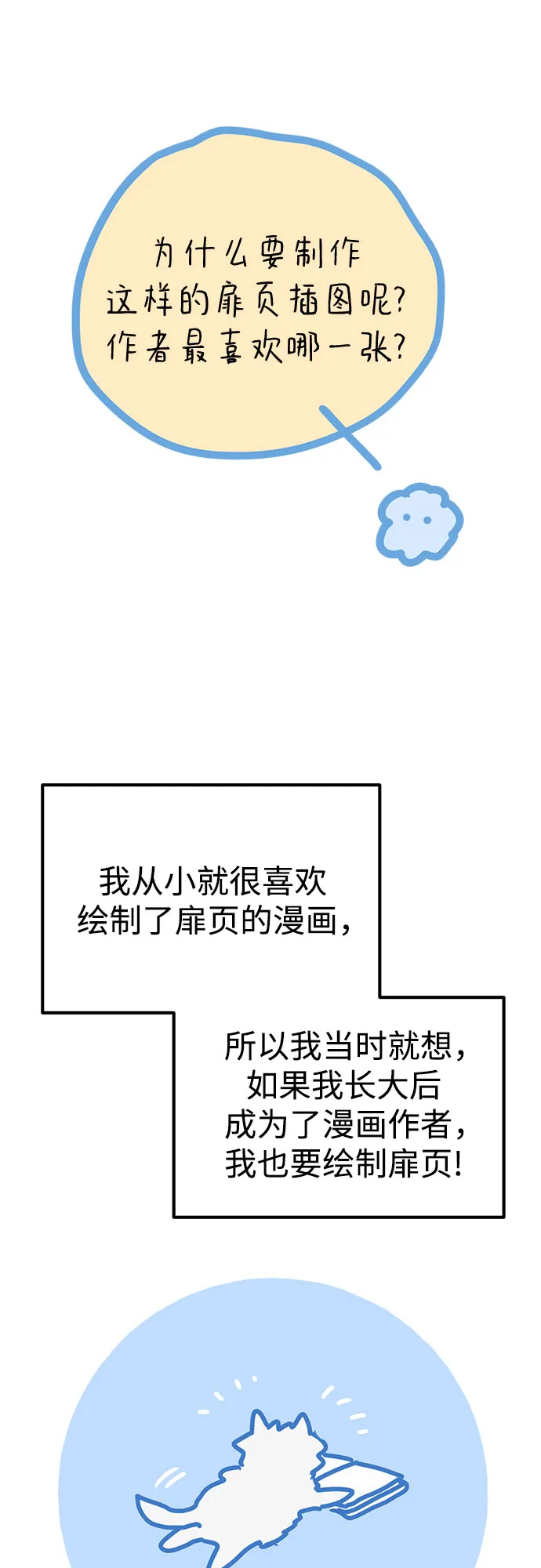 【免费】第一季后记 第36页