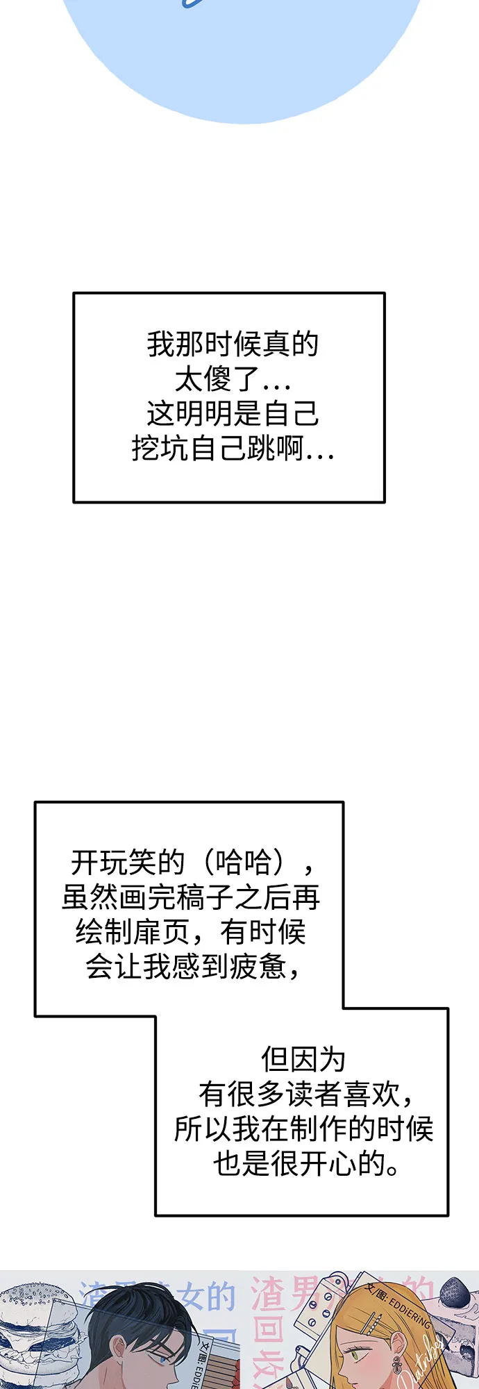 【免费】第一季后记 第37页