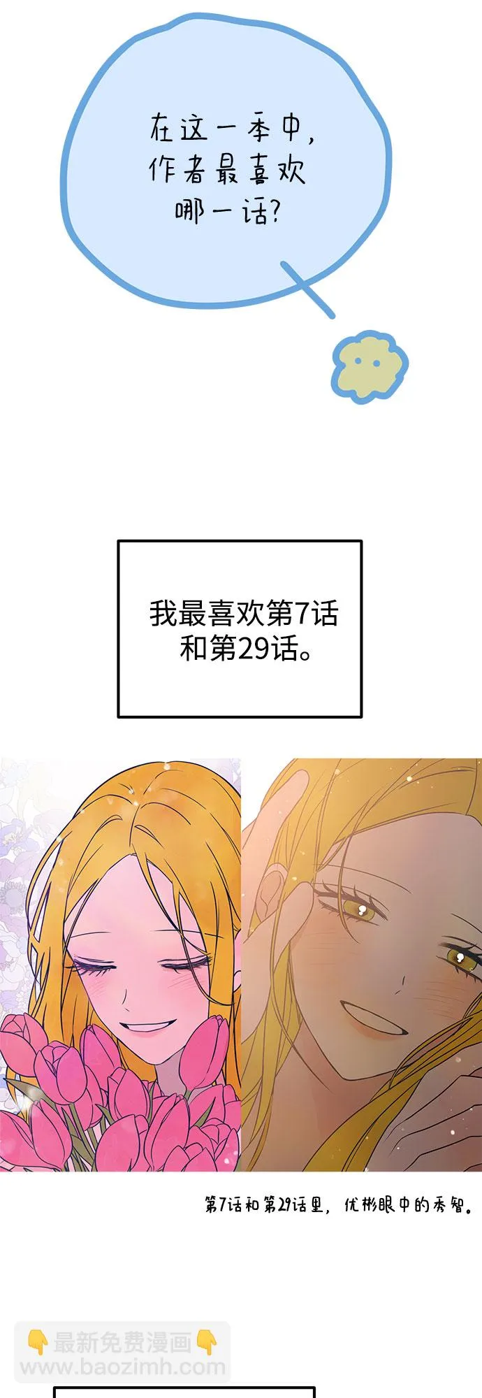 【免费】第一季后记 第41页