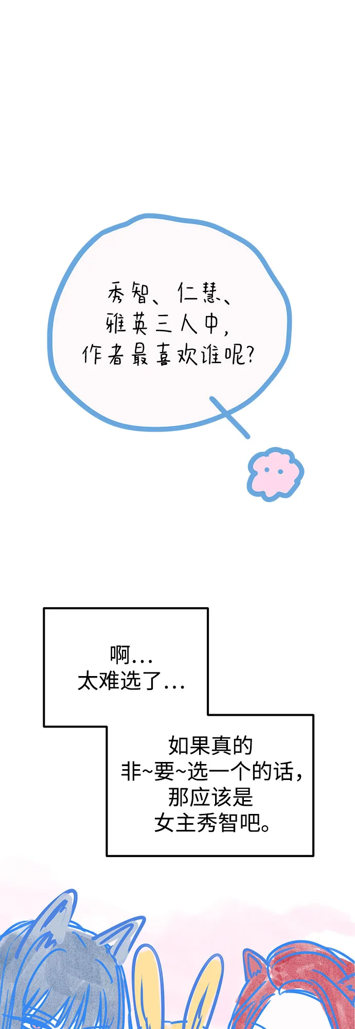 【免费】第一季后记 第44页