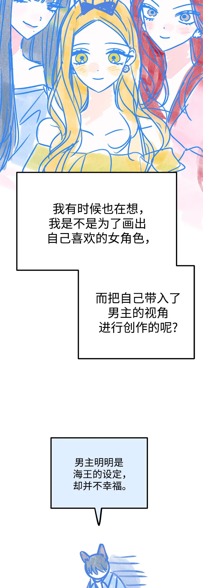 【免费】第一季后记 第45页