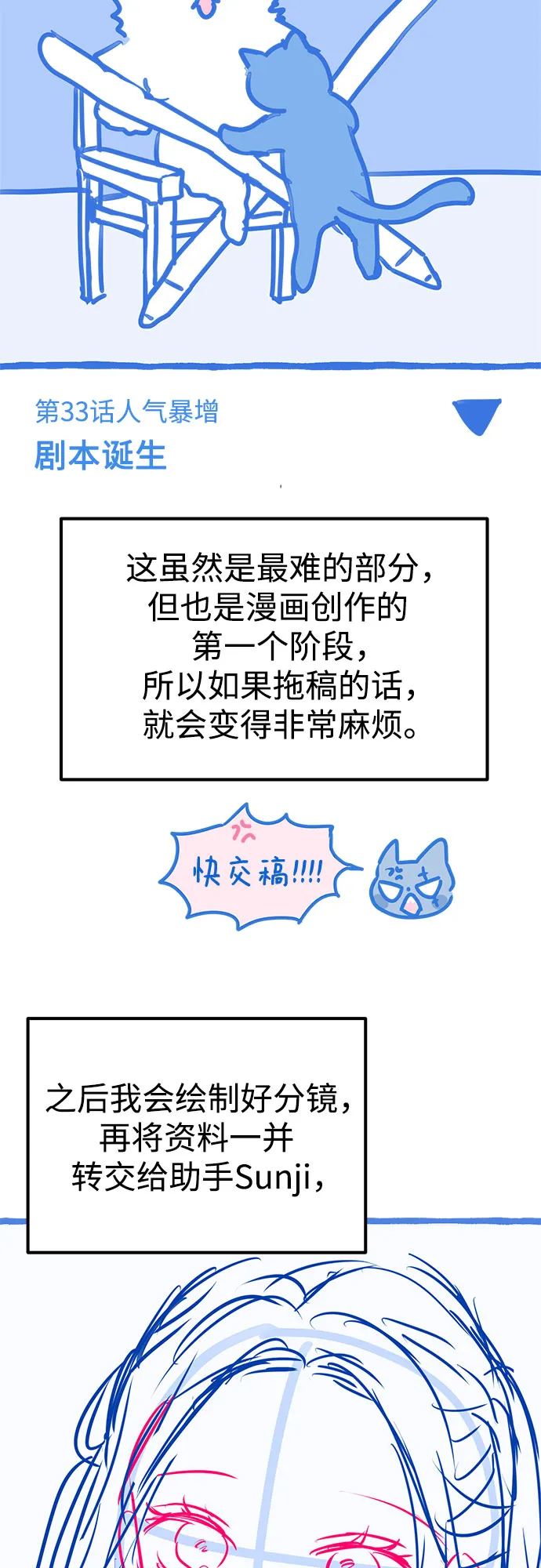 【免费】第一季后记 第47页