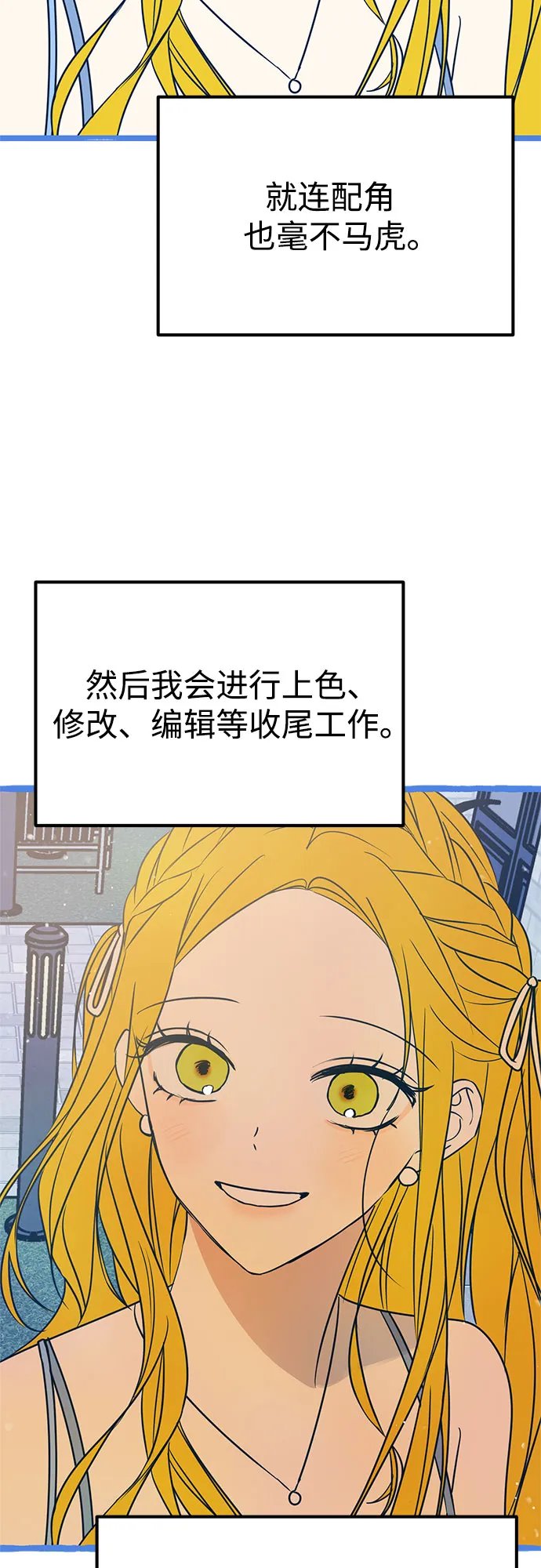 【免费】第一季后记 第51页